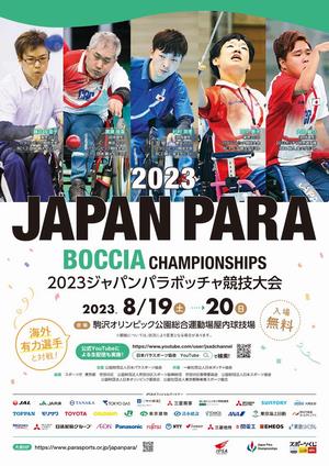ジャパンパラボッチャ