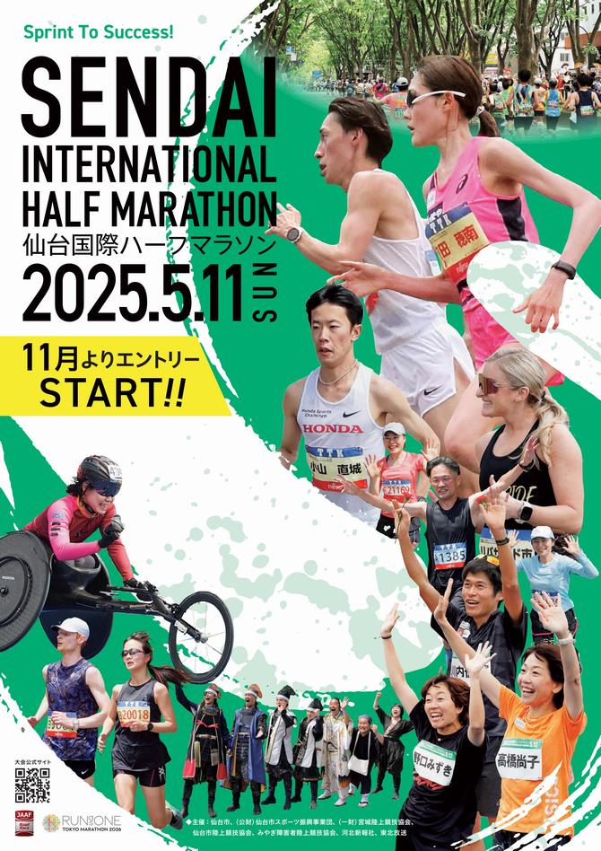 仙台国際ハーフマラソン