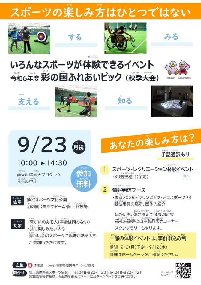 彩の国ふれあいピック秋季大会チラシ表