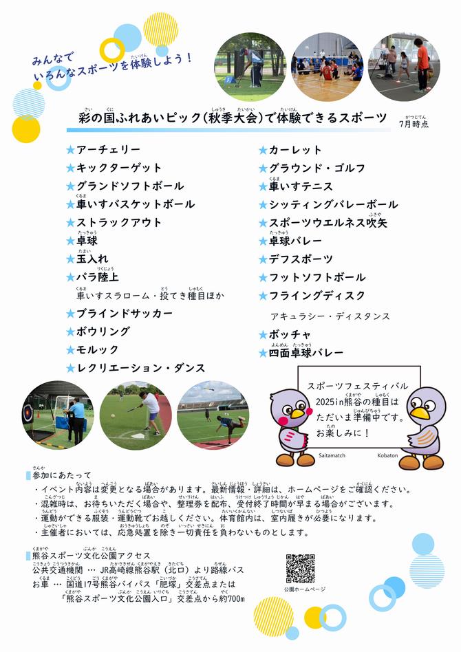 彩の国ふれあいピック秋季大会チラシ裏