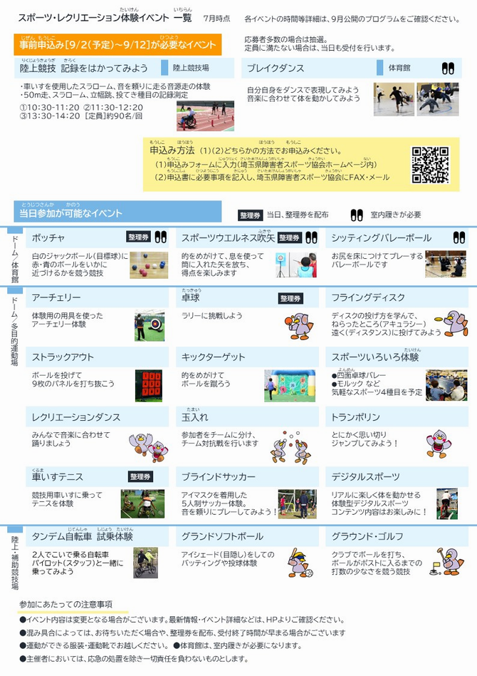 彩の国ふれあいピック秋季大会チラシ裏