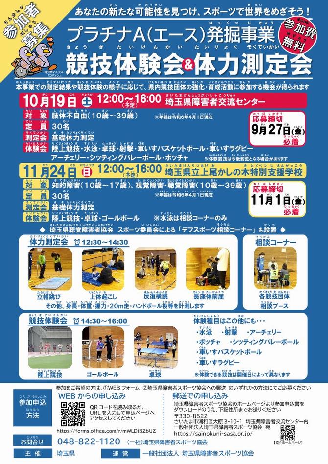 競技体験会&体力測定会チラシ