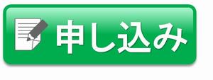 電子申請フォーム