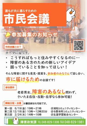 「市民会議」参加者募集チラシ