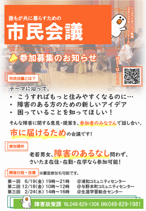 市民会議のポスター
