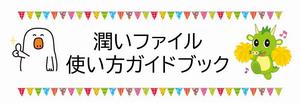 使い方ガイドブックはこちらから