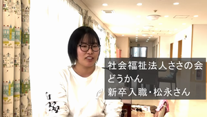 ささの会新卒