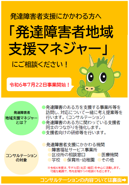 さいたま市／「発達障害者地域支援マネジャー」にご相談ください