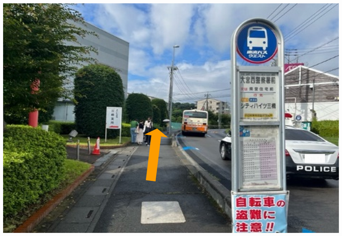 大宮西警察署前バス停
