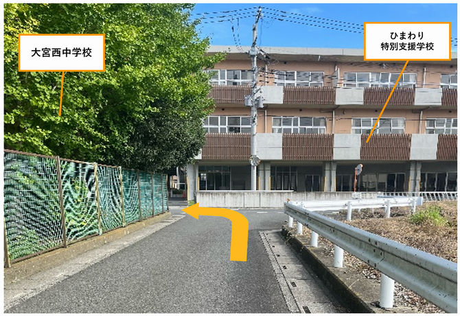 ひまわり特別支援学校丁字路