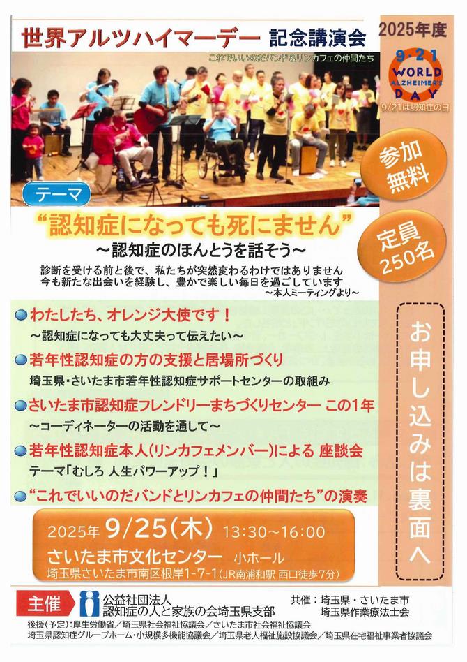 講演会チラシ