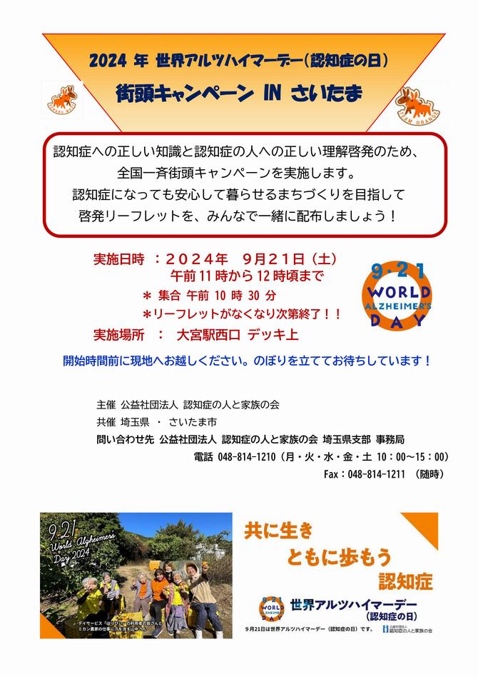 街頭キャンペーン
