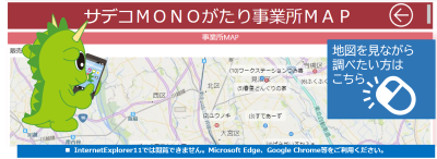 事業所ＭＡＰ