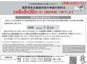勧奨通知（裏）