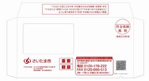 確認書封筒