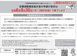 勧奨通知（裏）
