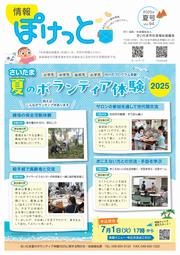 ぽけっと　夏号