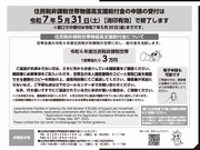 勧奨通知2