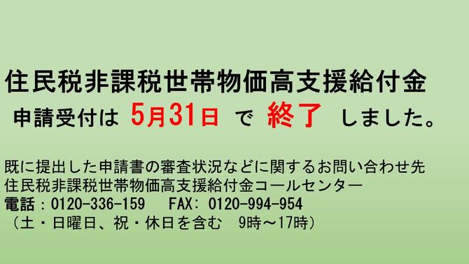 メイン画像(申請終了)