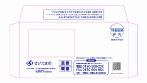 確認書送付用封筒