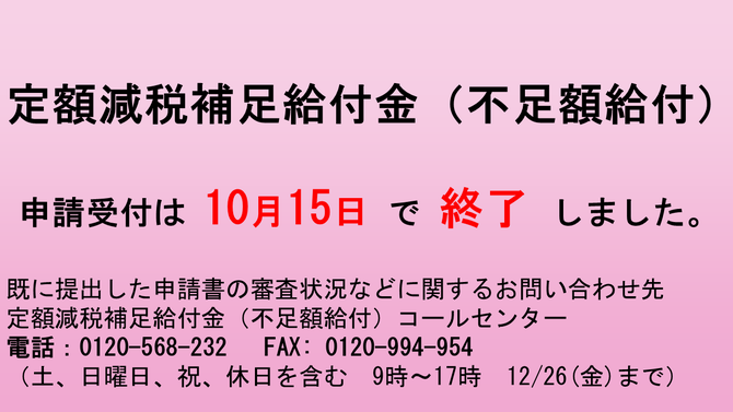 メイン画像（申請終了）