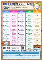 運行スケジュール