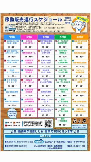 運行スケジュール