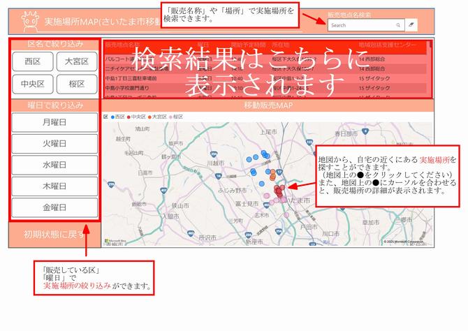 移動販売MAP