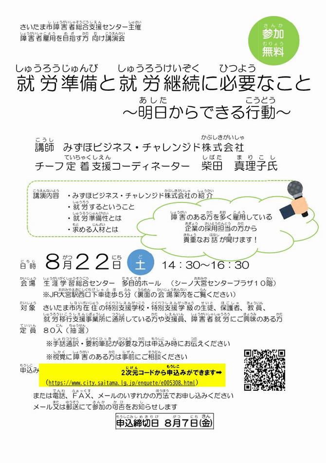 講演会チラシ