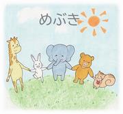 めぶきの雰囲気をイメージした絵