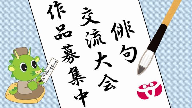 俳句募集