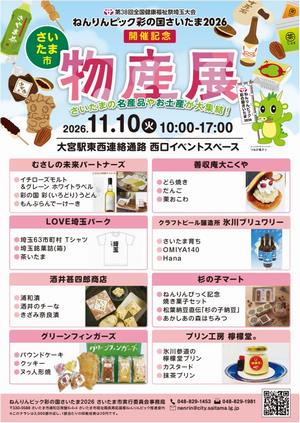 物産展