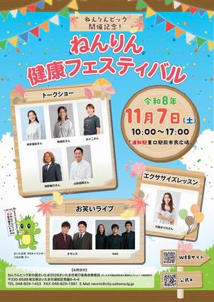 浦和イベントチラシ表
