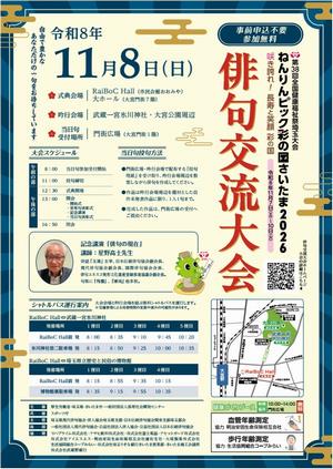 さいたま市／11/8（日）ねんりんピック彩の国さいたま2026俳句交流大会