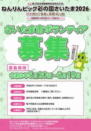 ボランティア表面