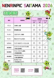 チラシ裏面