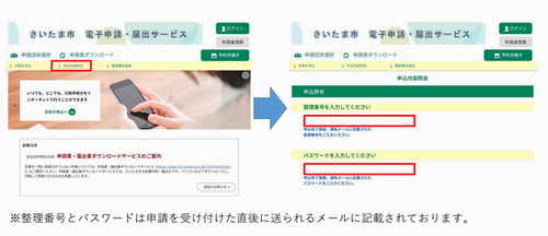 申請処理確認方法
