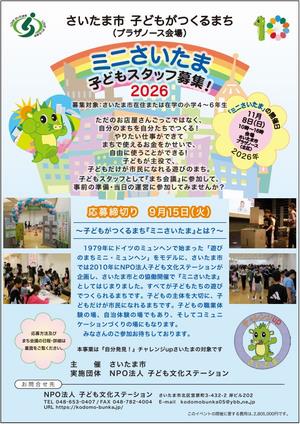 子どもスタッフ募集チラシ（プラザノース会場）表