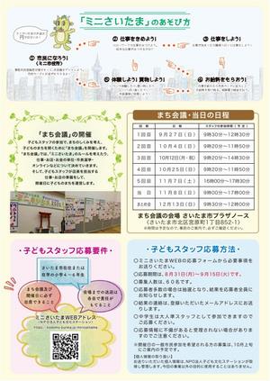 子どもスタッフ募集チラシ(プラザノース会場)裏