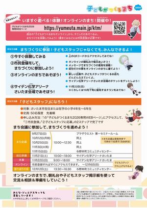 子どもスタッフ募集チラシ（サイデン化学アリーナさいたま会場）裏