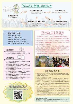 一般参加者募集チラシ（プラザノース会場）裏