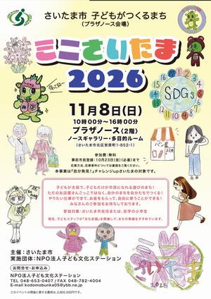 一般参加者募集チラシ（プラザノース会場）表