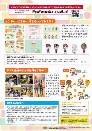 一般参加者募集チラシ（サイデン化学アリーナさいたま会場）裏