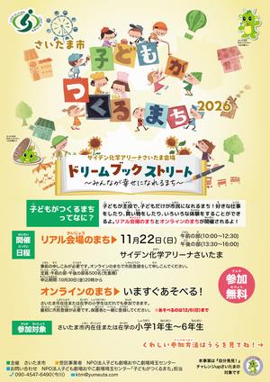 一般参加者募集チラシ（サイデン化学アリーナさいたま会場）表