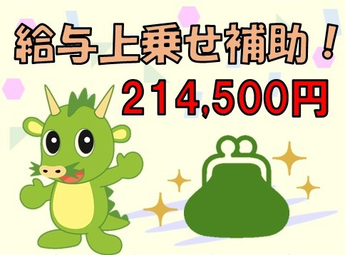 処遇改善画像