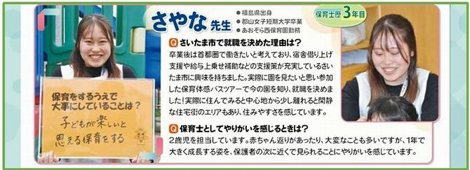 sayanasennsei