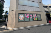 minamiurawahappy