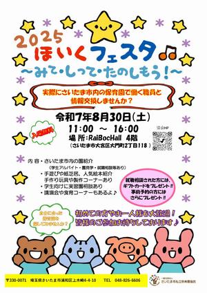 ほいくフェスタチラシ