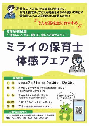 ミライの保育士体感フェアチラシ