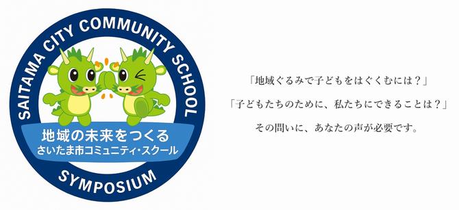 シンポジウムロゴとキャッチコピー